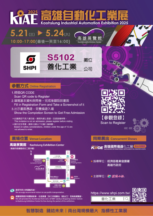20250521-高雄自動化工業展-中文.jpg
